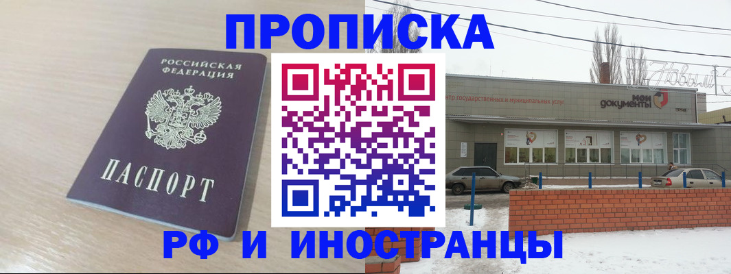 временная регистрация купить в Сосновоборске